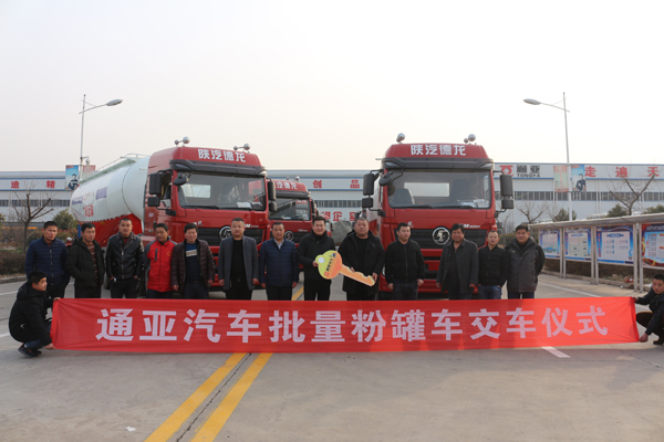 廣闊運輸公司批量訂購通亞“輕、專、精”系列粉罐車